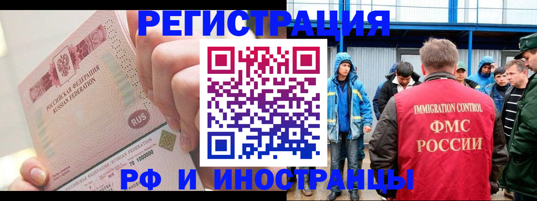 миграционный учет в Калтане