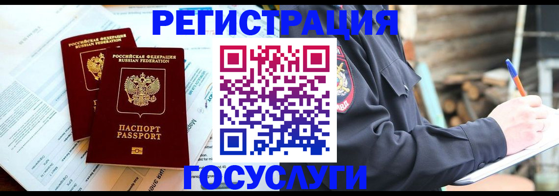 прописка иностранных граждан в Калтане