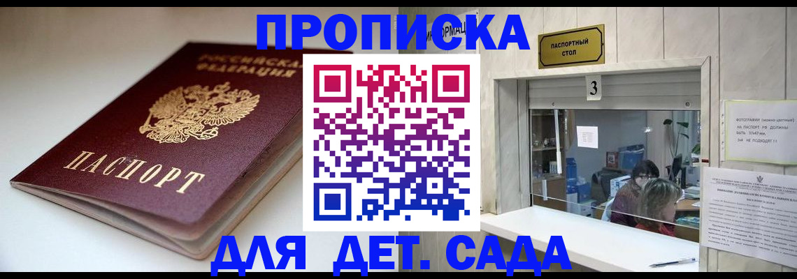 временная регистрация для школы в Калтане